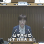 高知市 藤木真由美６月議会質問