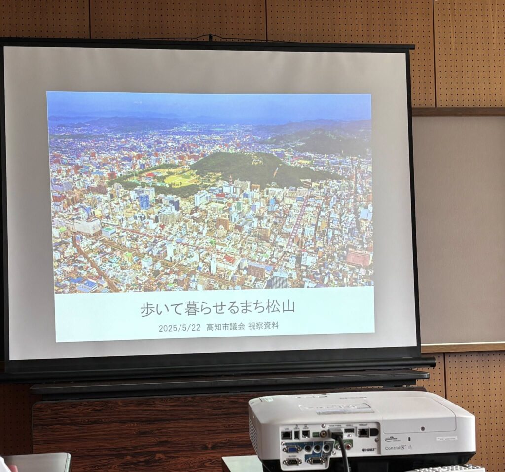 松山市　視察　インフラ　歩いて暮らせるまち