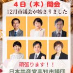 高知市議会　12月　藤木真由美