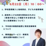 高知市議会　個人質問